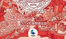 时事论据：《舌尖3》_1500字