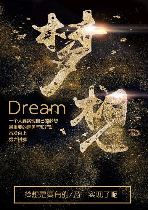 破碎的梦想_650字