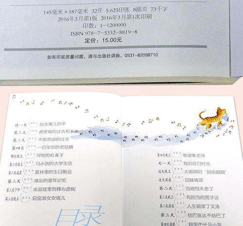 仙女日记_700字