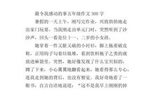 令我感动的时刻_550字