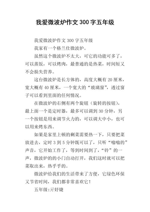 微波_300字