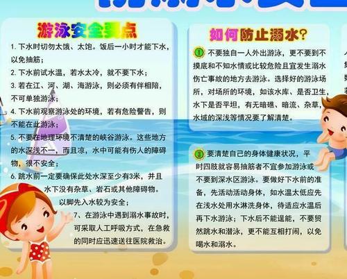 预防溺水