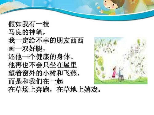 如果我有一支马笔_200字