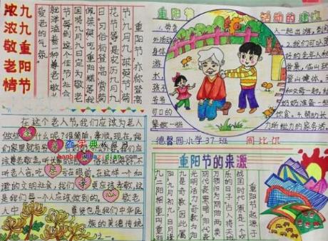 关于双第九节的组成：快乐的双第九节_500字