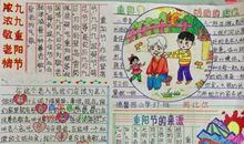 关于重阳节的作文：快乐的重阳节_500字