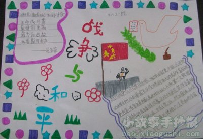 关于和平作文：战争与和平_400字