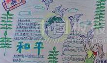 关于和平的作文：呼唤和平_1000字