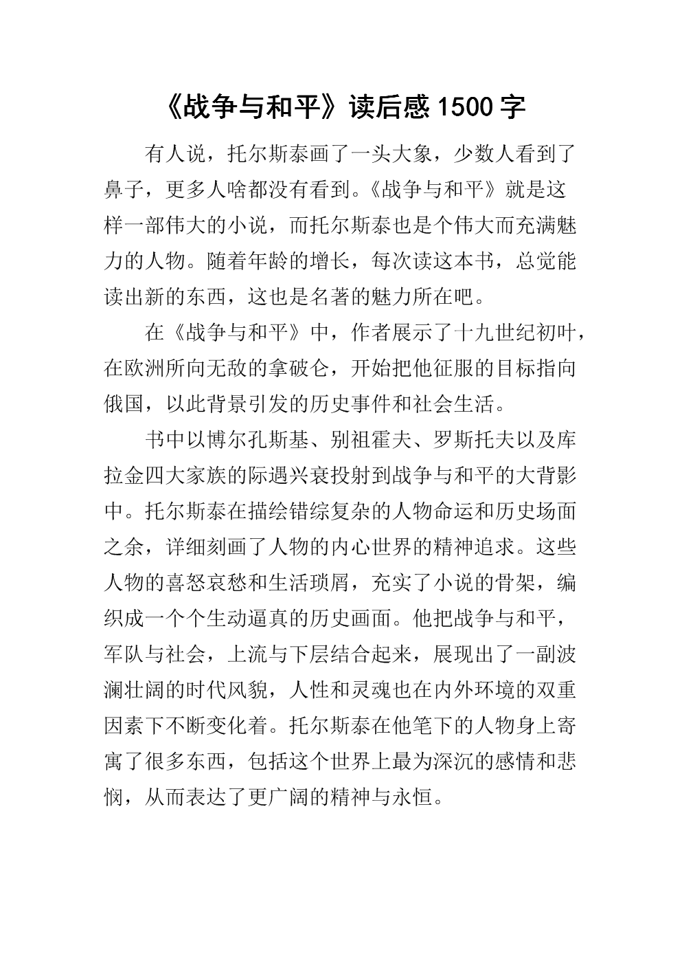 与和平的构成：战争与和平阅读_900字