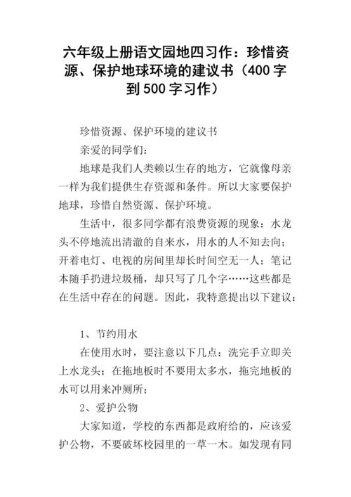 珍惜地球资源推荐_450字