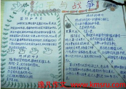 关于和平：停止战争，让世界的和平_500字