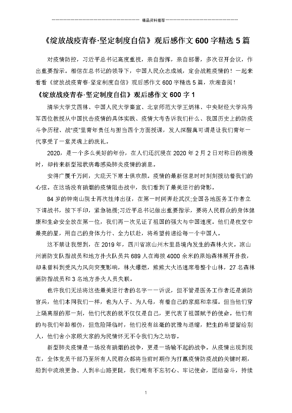 自信生活_600字