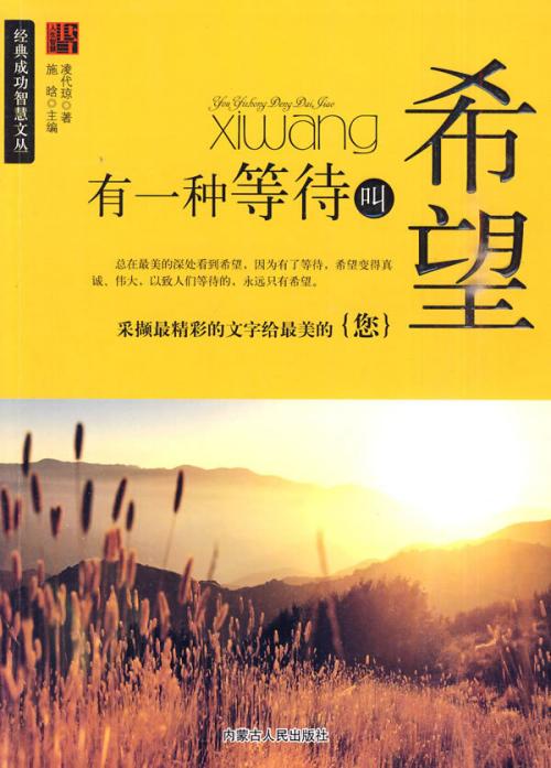 等待和希望
