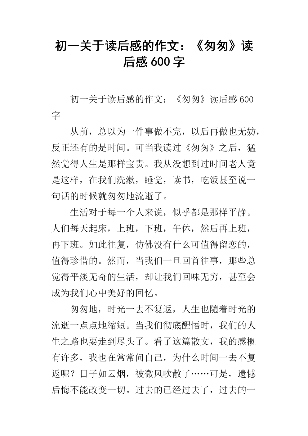 在第三次阅读之后，我觉得文字：“回到地球”的感觉_600字