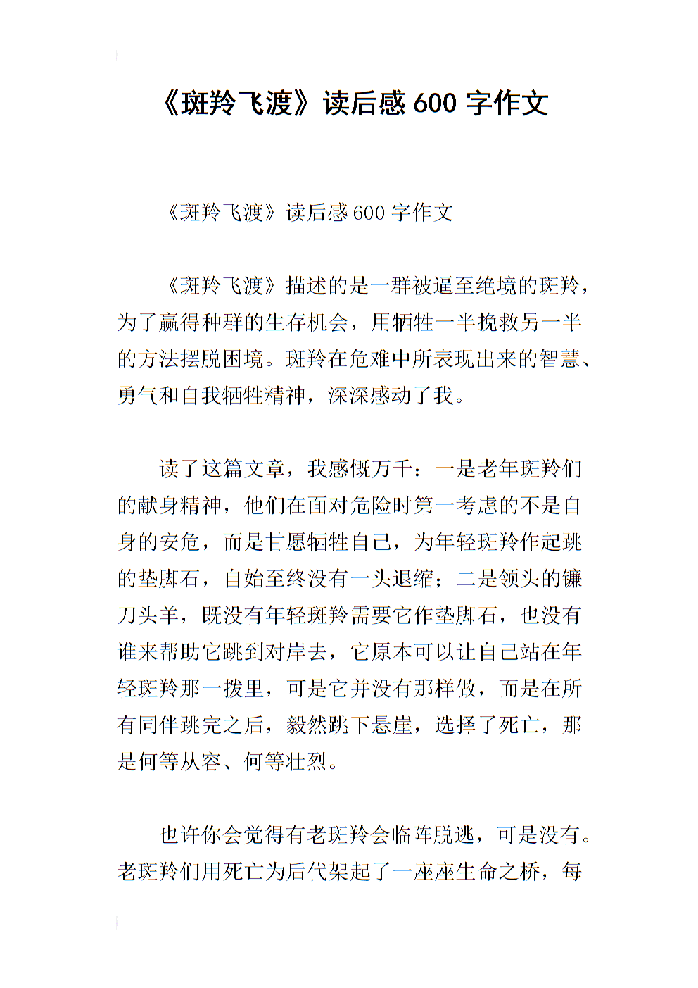 在第三次阅读之后，我觉得文字：“我的大学”_600字