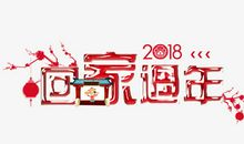 回家的时候_650字