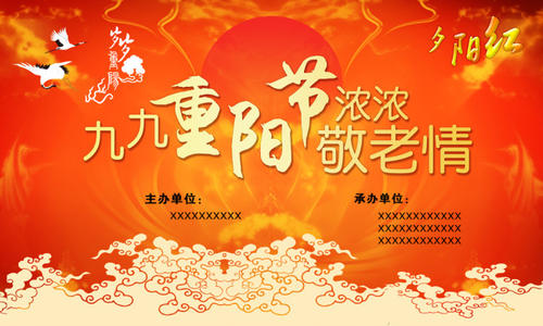 第九节第九节的组成：崇阳节日_3000词