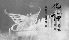 庄蝶的蜕变_1200字