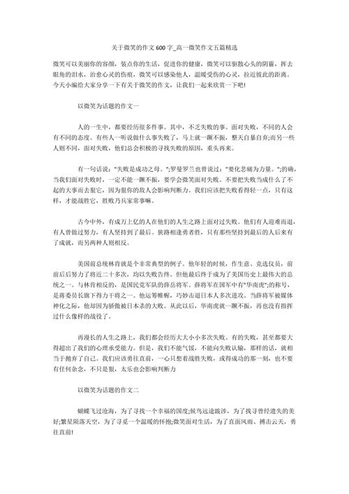 我们还在笑_600字