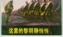 这里的黎明静悄悄_1000字