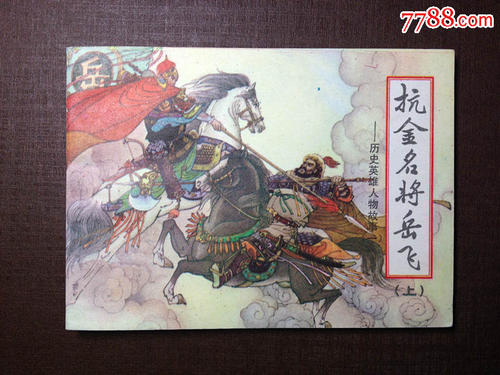 岳飞抗金契约_550字