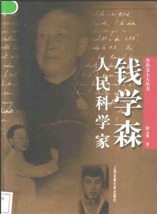 钱Xuesen的爱国故事_2000字
