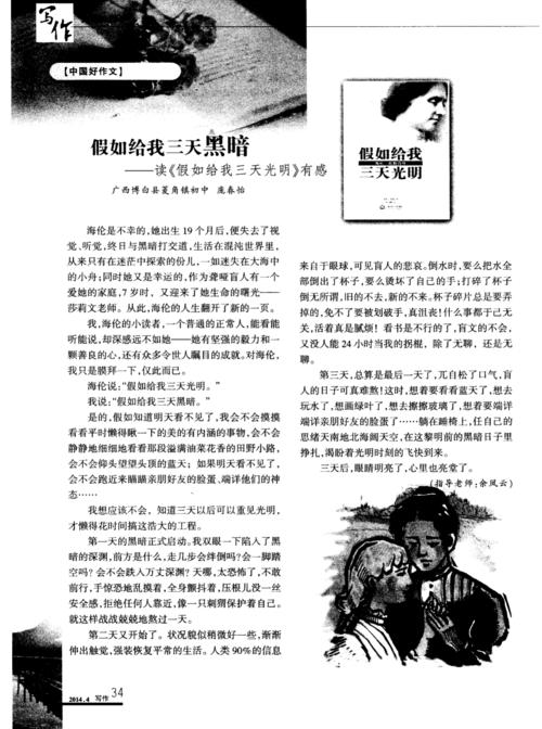 如果你给我三天黑暗_1200字