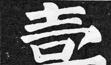 颜真卿为国殉难的故事_500字