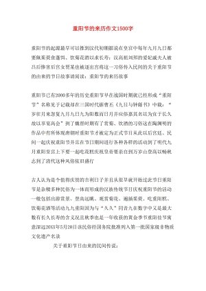 关于崇阳节营情会：双第九节_1500字