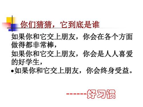 在阅读_900字后，“让好习惯主宰生活”