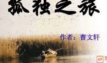 国画王跃文读后感（二）_900字