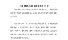 《说园》读后感_650字