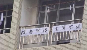 雷人民的口号高校抗猪流感3