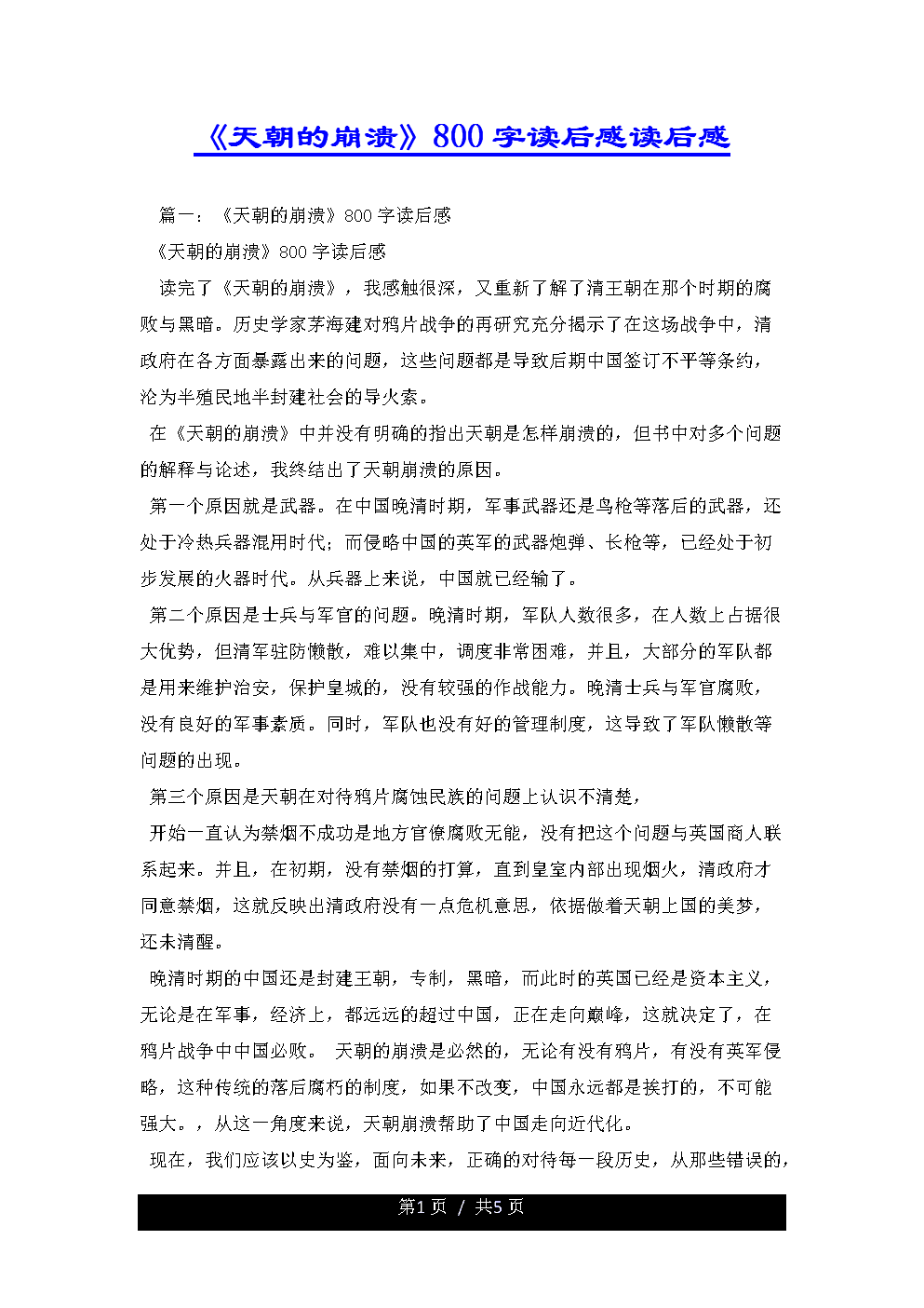 阅读电影后_800字