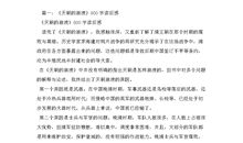 影之翼读后感_800字