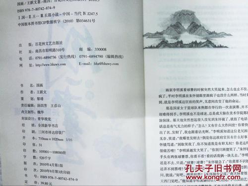 中国绘画王跃文阅读后阅读（3）_1000字