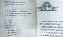 国画王跃文读后感（三）_1000字