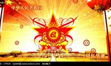 献给国庆61周年_800字