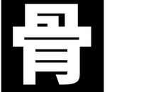 毕业前的那些事儿_800字