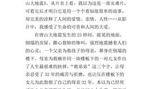 《唐山大地震》观后感_650字