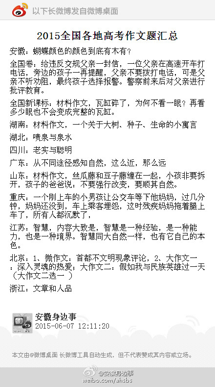 2015年福建高等学考试组成作文：车前必须有一条路
