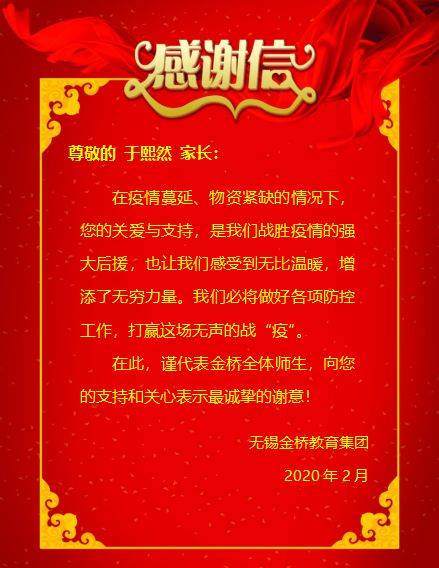 爱捐赠谢谢你的信