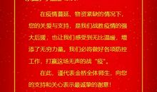 爱心捐款感谢信