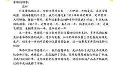 致好心人的感谢信