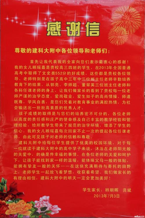 谢谢你的母校