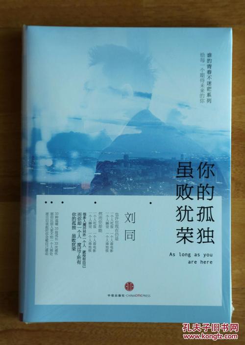 “孤独，虽然被击败”