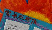 致家长的感谢信