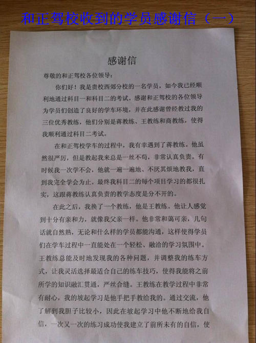谢谢你给学校的信