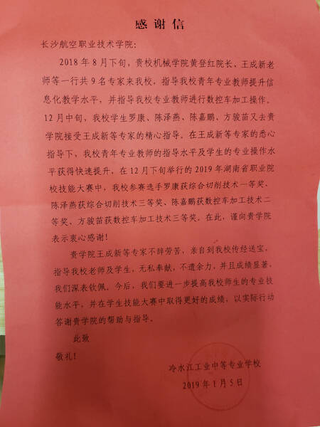 谢谢幼儿园老师的信