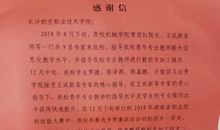 致幼儿园教师的一封感谢信