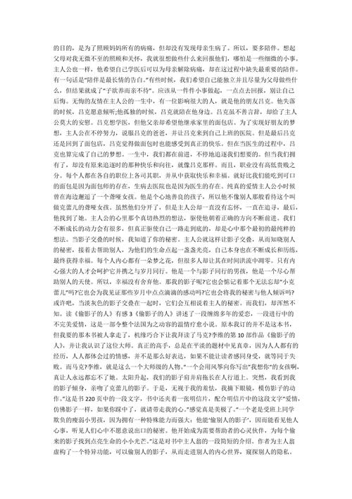 更改影子_1000字